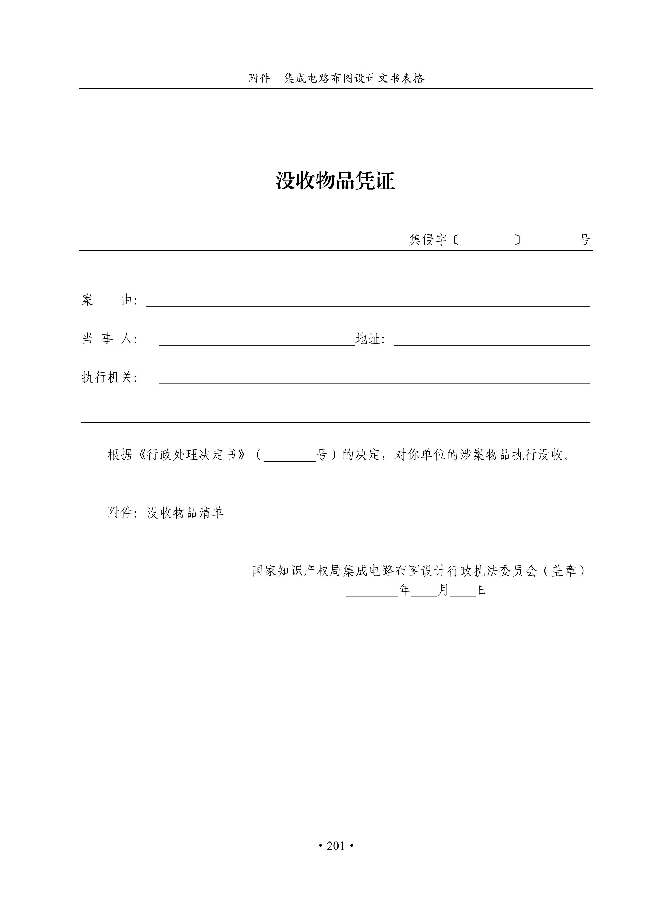 國知局：《集成電路布圖設計審查與執法指南（試行）》全文發布！
