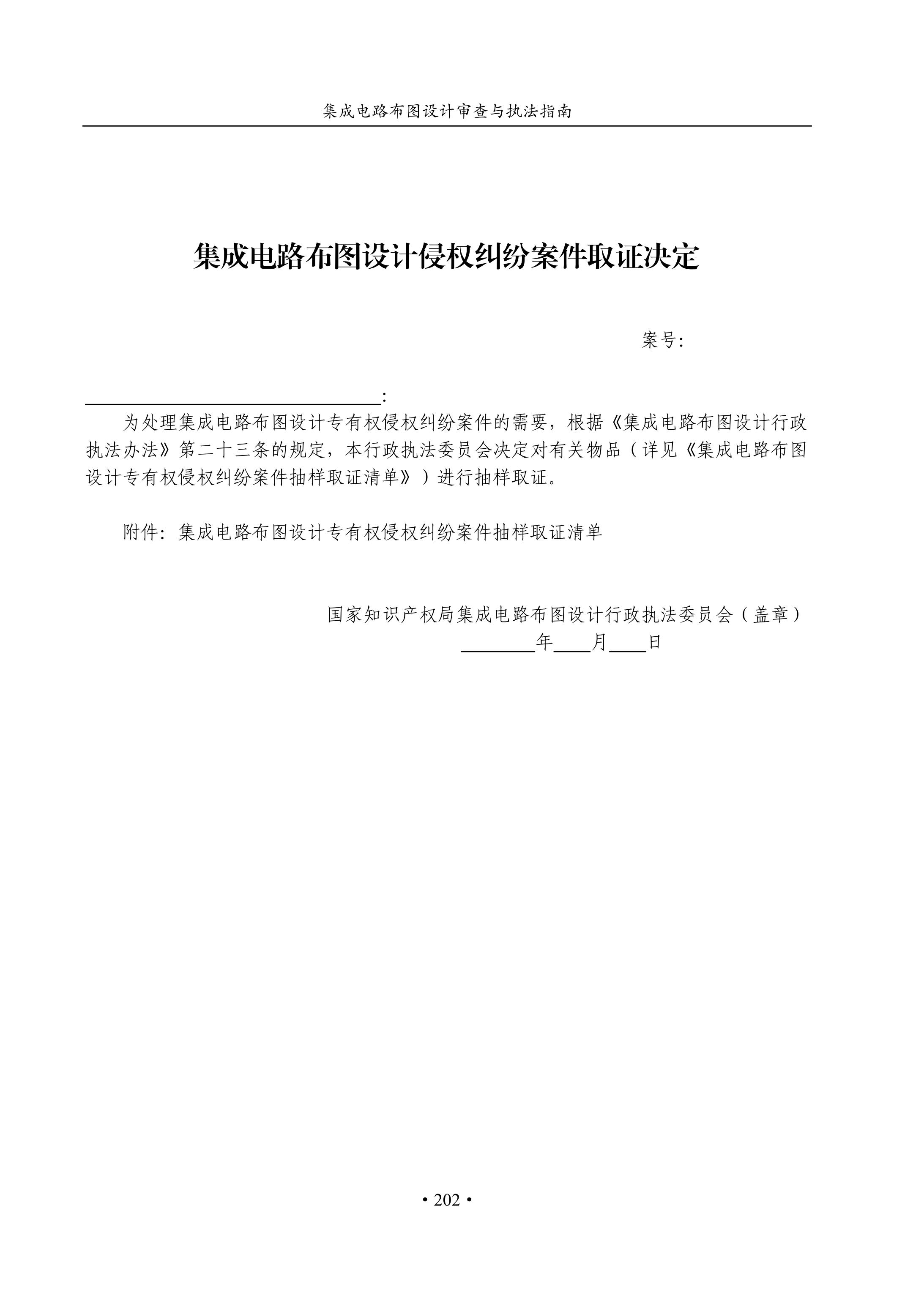 國知局：《集成電路布圖設計審查與執法指南（試行）》全文發布！