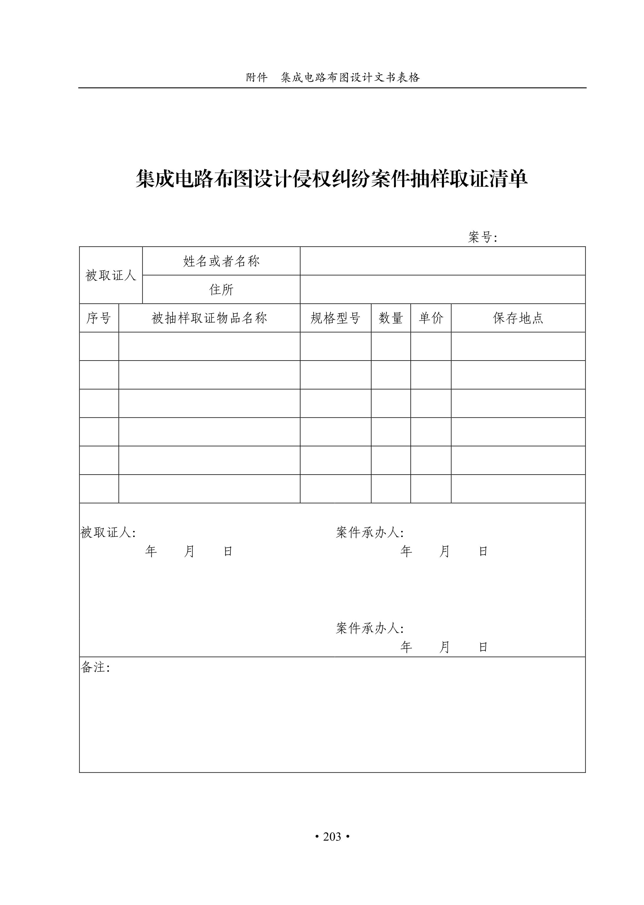 國知局：《集成電路布圖設計審查與執法指南（試行）》全文發布！