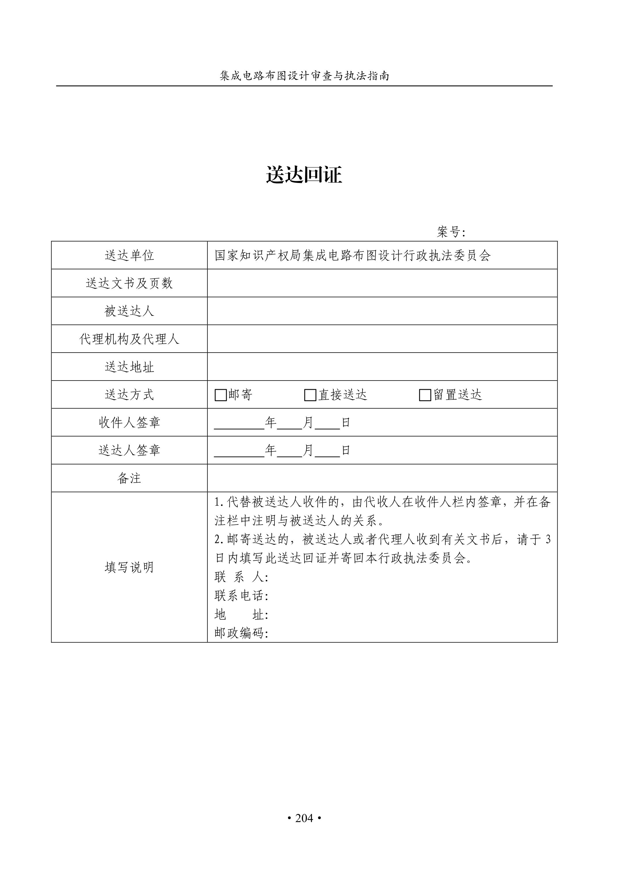 國知局：《集成電路布圖設計審查與執法指南（試行）》全文發布！