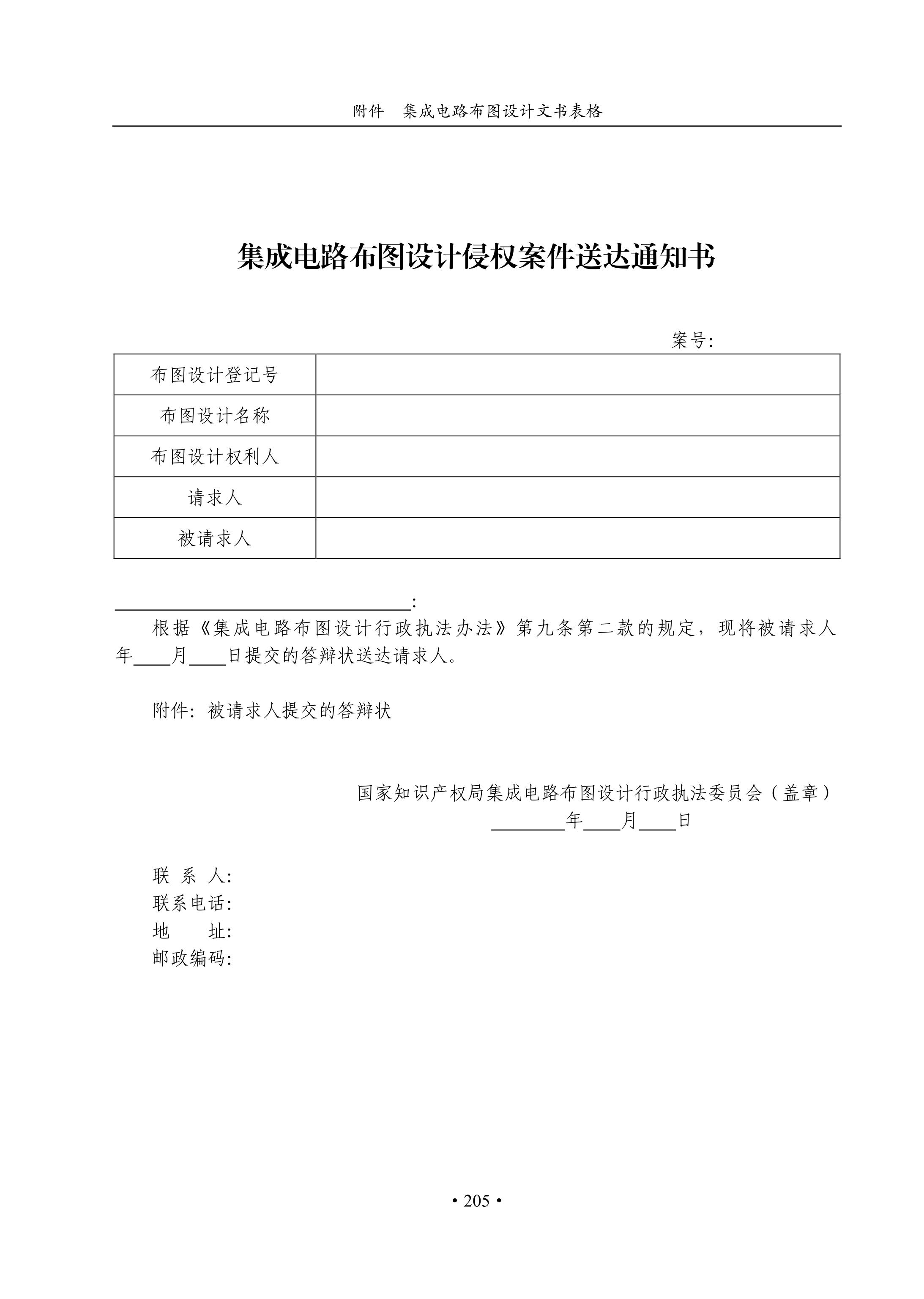 國知局：《集成電路布圖設計審查與執法指南（試行）》全文發布！