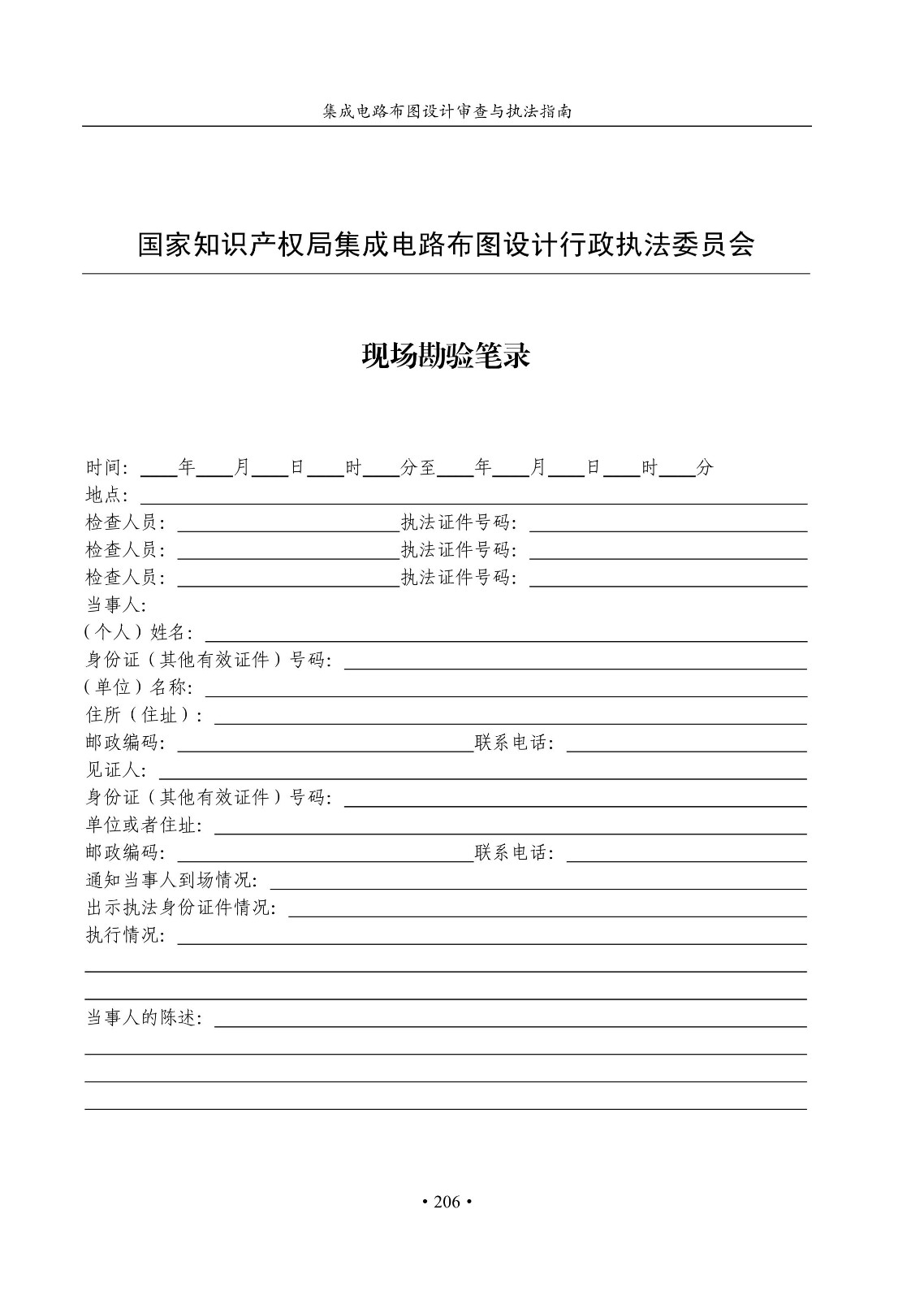 國知局：《集成電路布圖設計審查與執法指南（試行）》全文發布！