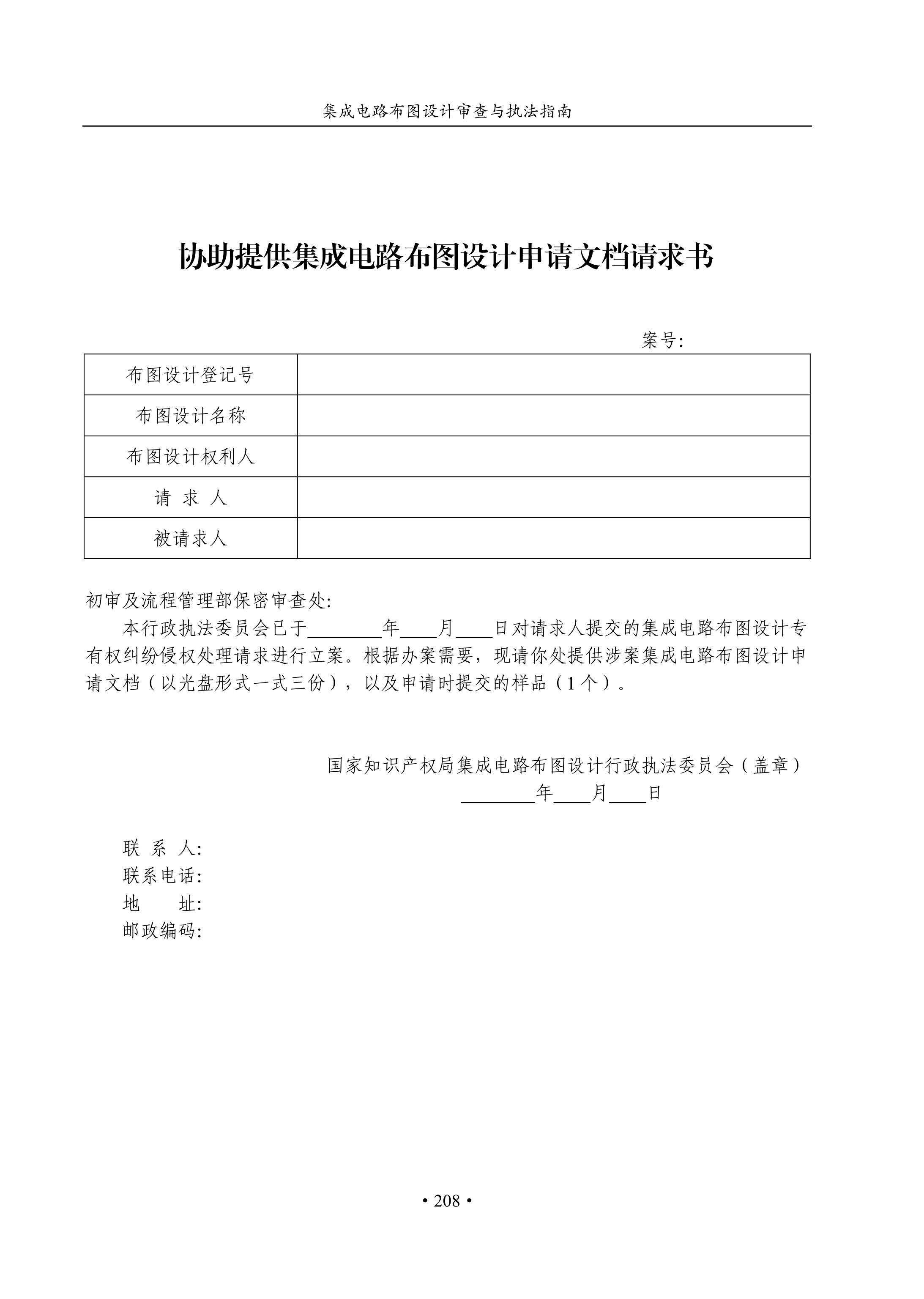 國知局：《集成電路布圖設計審查與執法指南（試行）》全文發布！