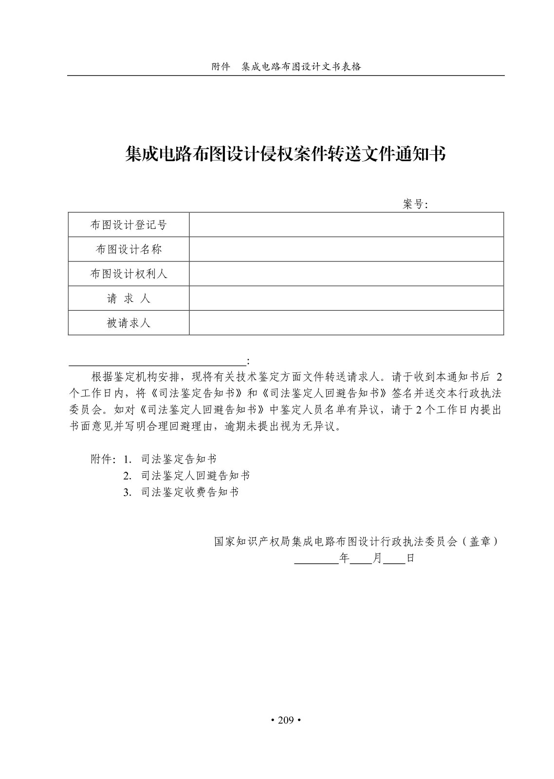 國知局：《集成電路布圖設計審查與執法指南（試行）》全文發布！