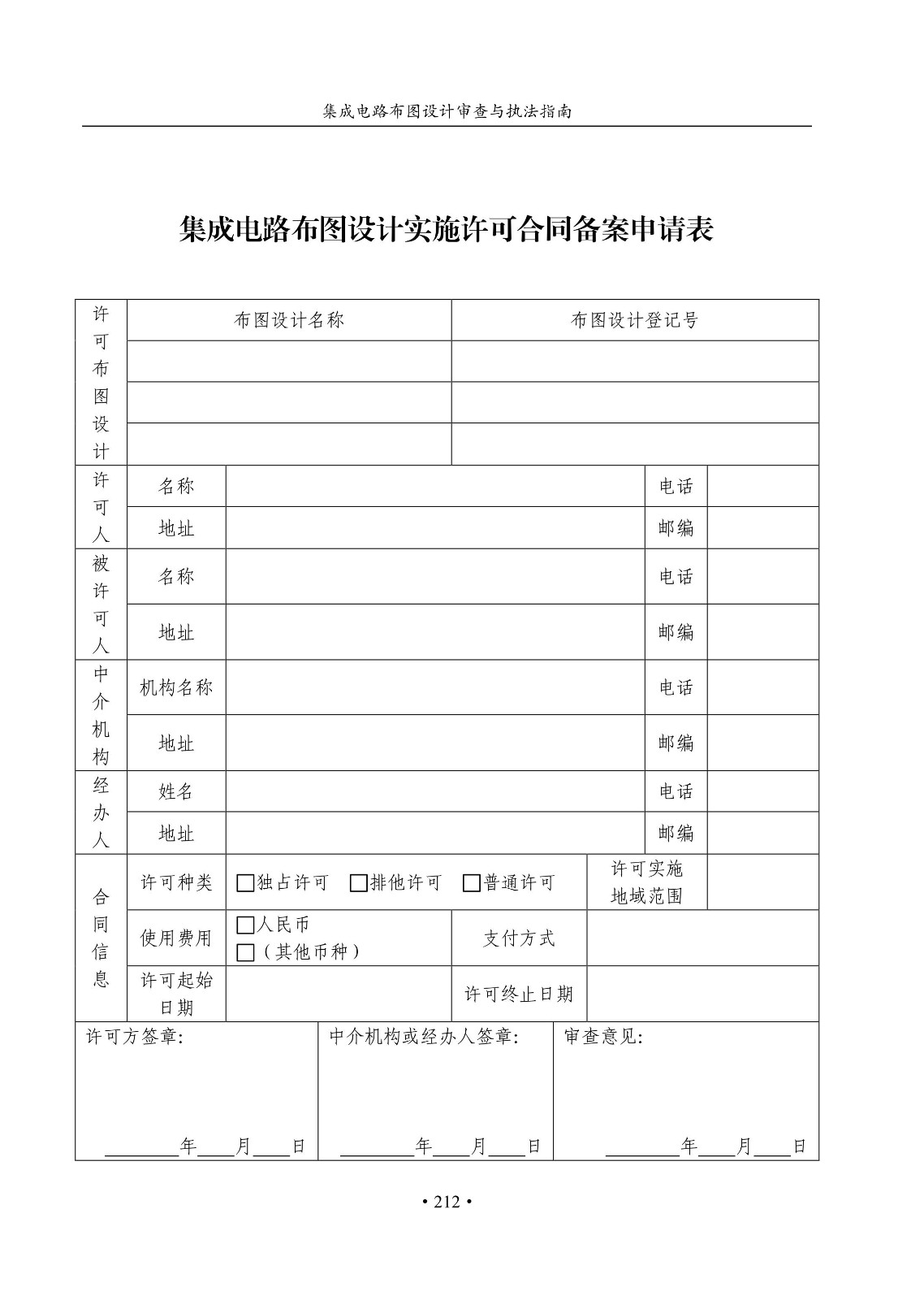 國知局：《集成電路布圖設計審查與執法指南（試行）》全文發布！