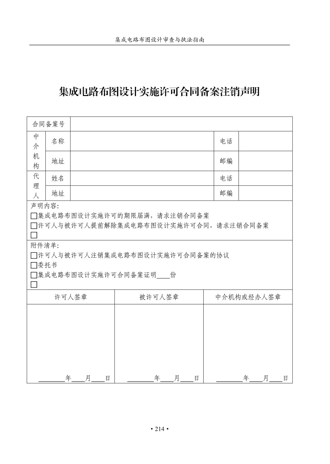 國知局：《集成電路布圖設計審查與執法指南（試行）》全文發布！