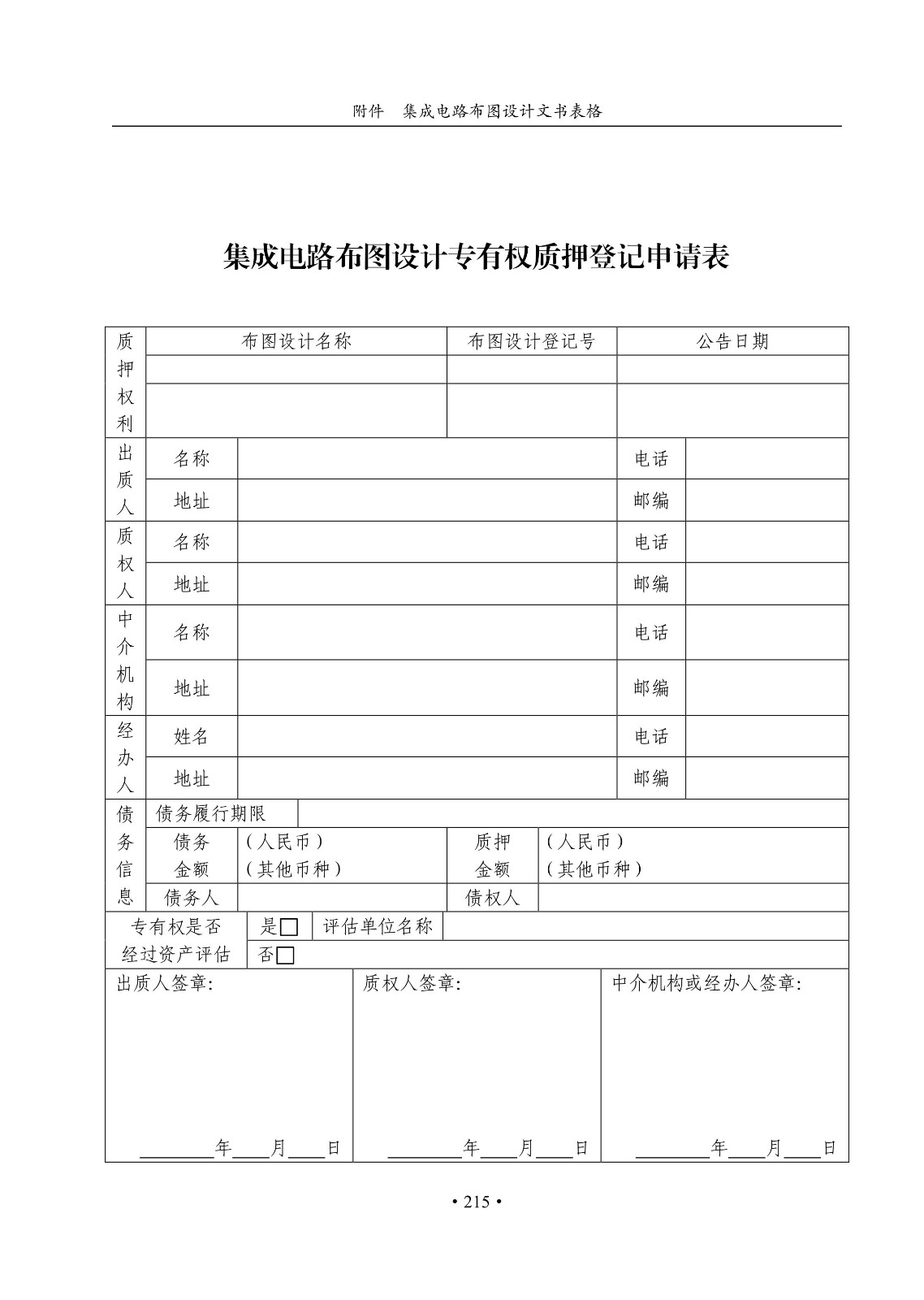 國知局：《集成電路布圖設計審查與執法指南（試行）》全文發布！