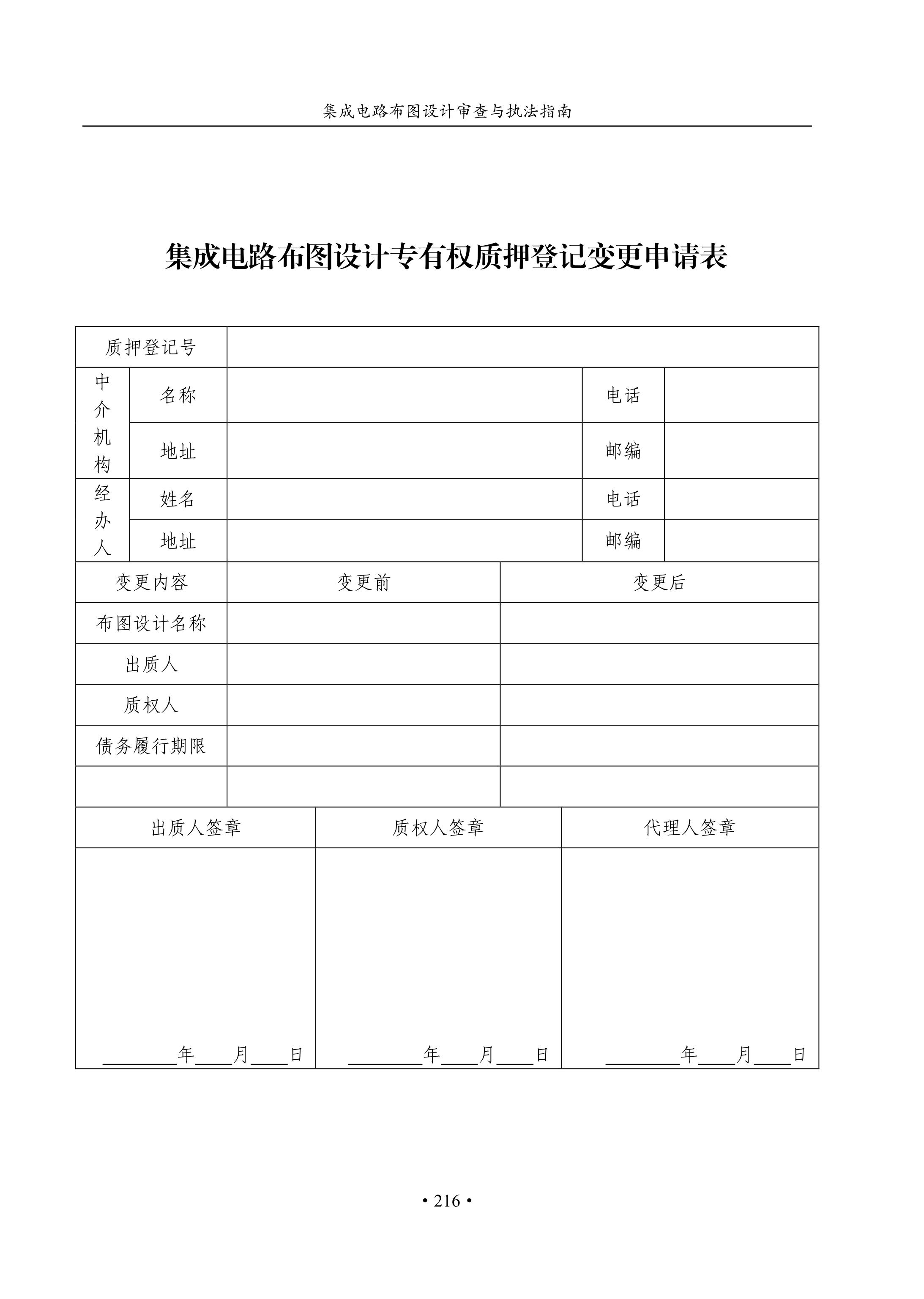 國知局：《集成電路布圖設計審查與執法指南（試行）》全文發布！