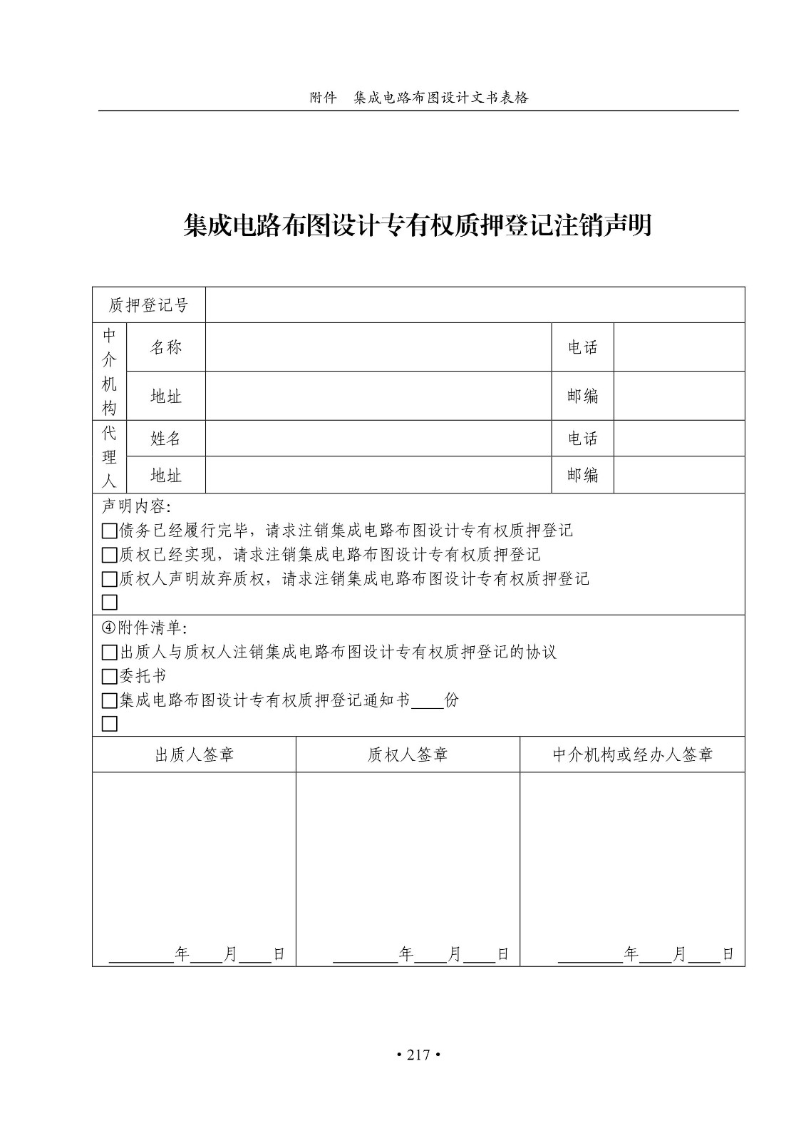 國知局：《集成電路布圖設計審查與執法指南（試行）》全文發布！