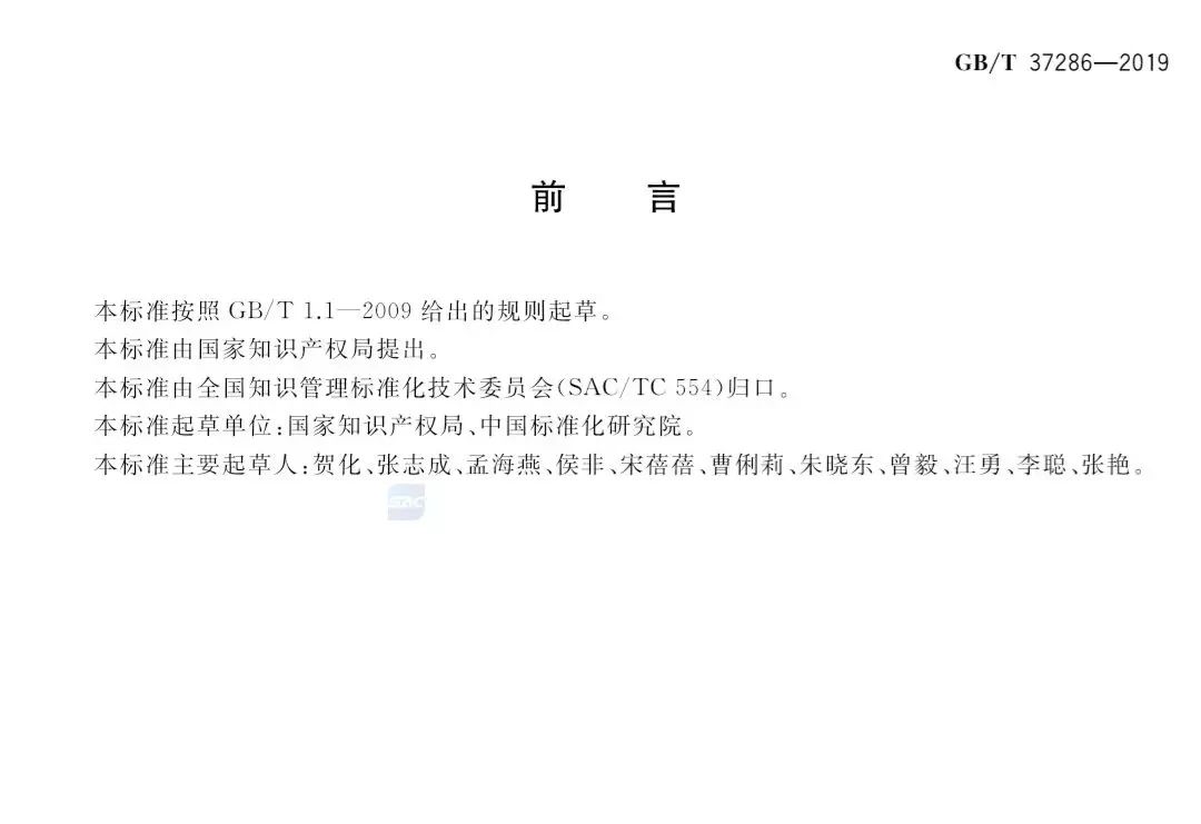 國家標準！《知識產權分析評議服務服務規范》發布！2019.10.1施行