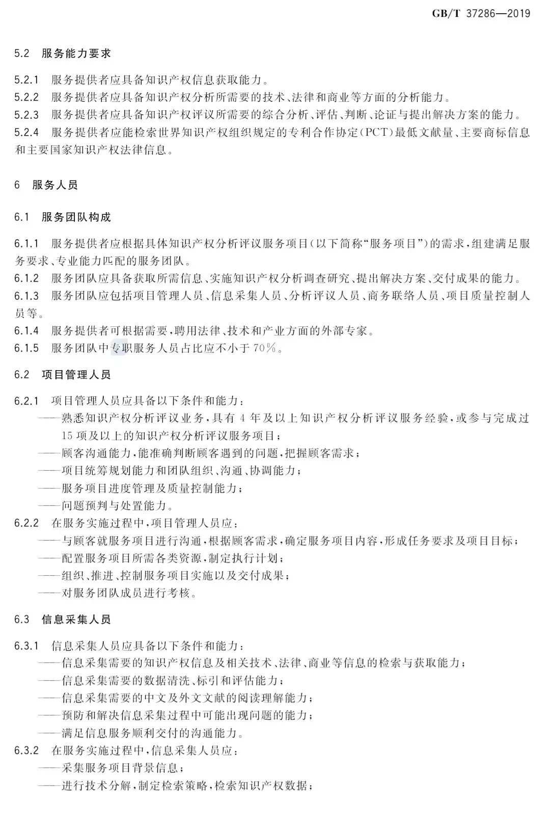 國家標準！《知識產權分析評議服務服務規范》發布！2019.10.1施行