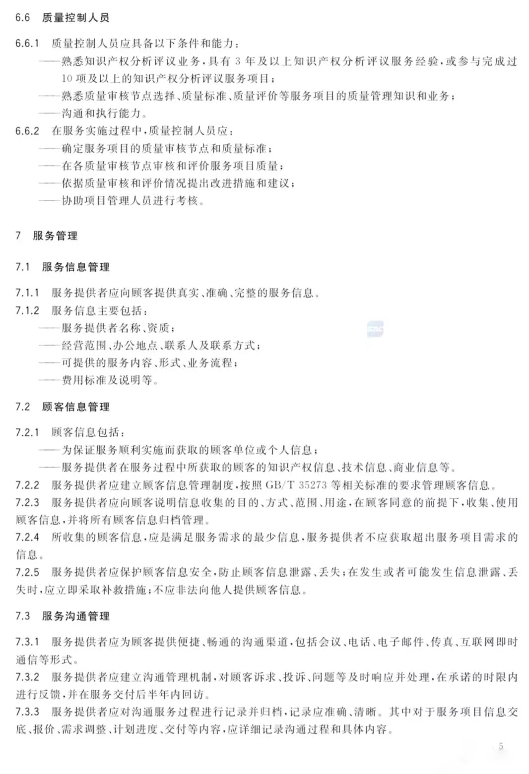 國家標準！《知識產權分析評議服務服務規范》發布！2019.10.1施行