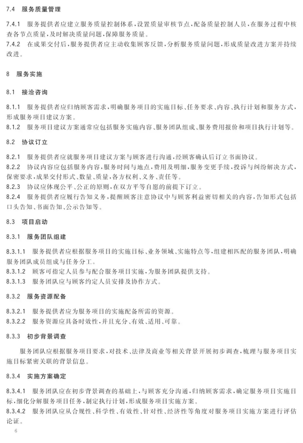 國家標準！《知識產權分析評議服務服務規范》發布！2019.10.1施行