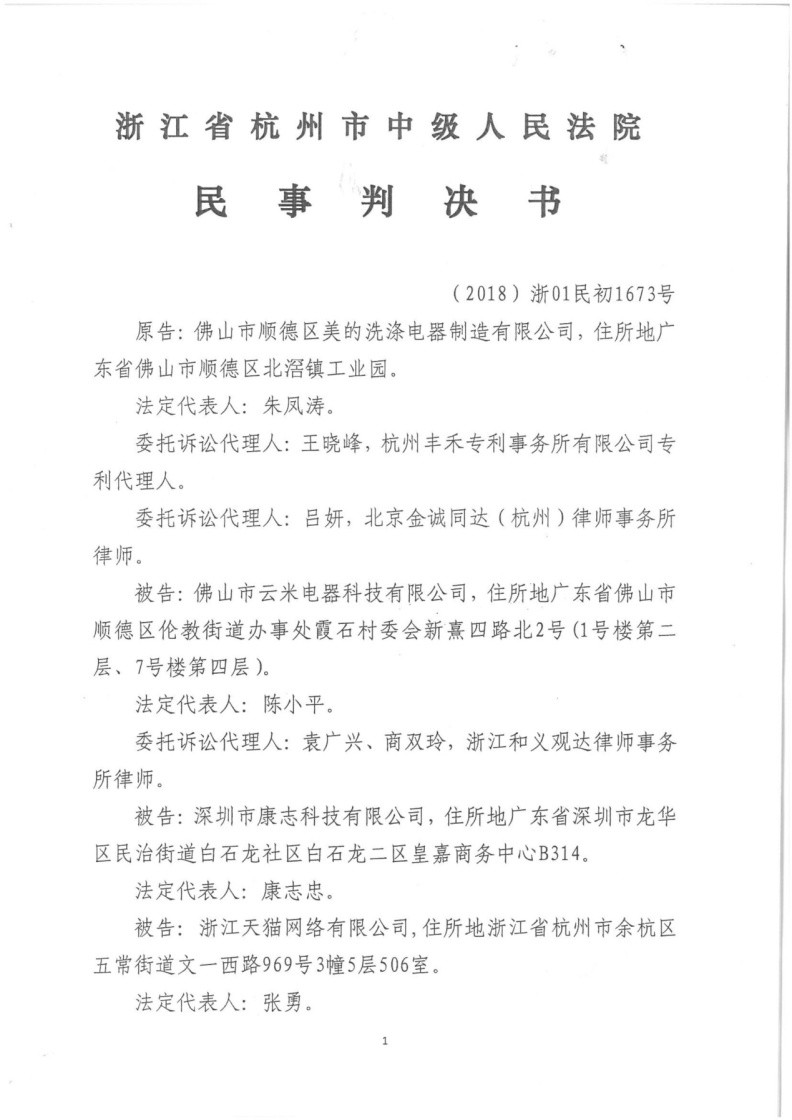 洗碗機專利大戰：美的再次勝訴！云米洗碗機已“全數”下架