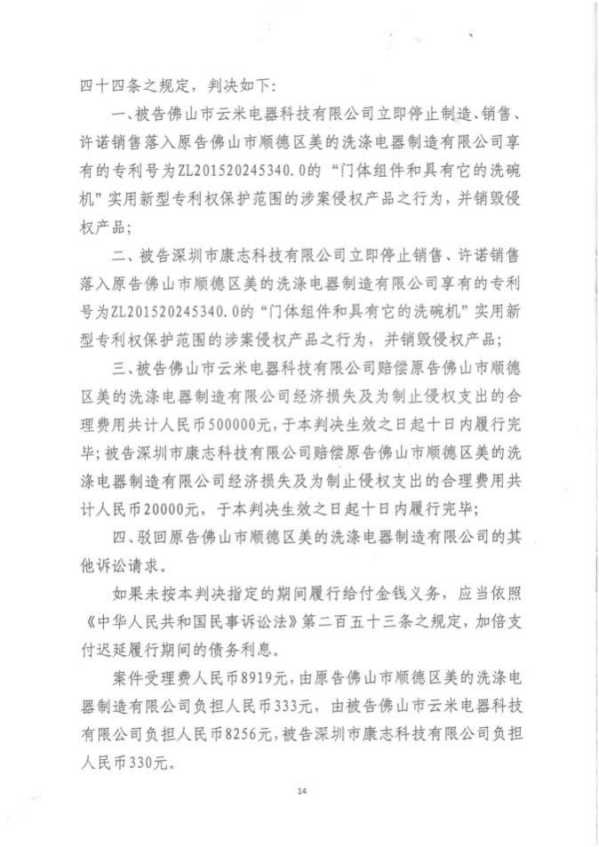 洗碗機專利大戰：美的再次勝訴！云米洗碗機已“全數”下架