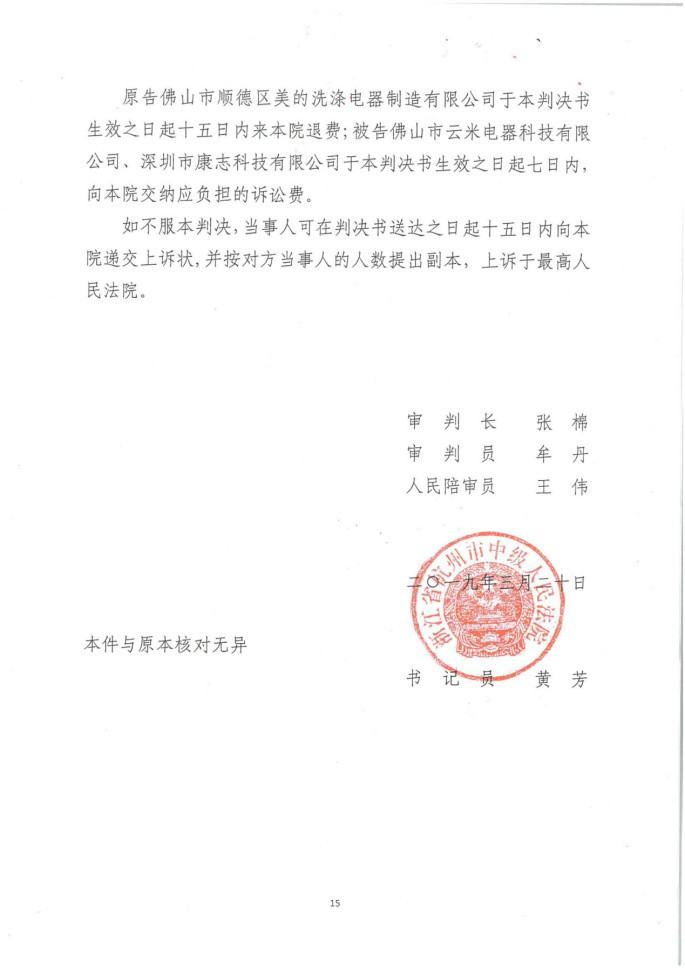 洗碗機專利大戰：美的再次勝訴！云米洗碗機已“全數”下架