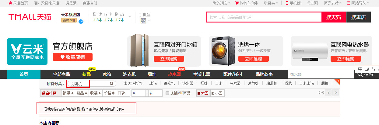 洗碗機專利大戰：美的再次勝訴！云米洗碗機已“全數”下架
