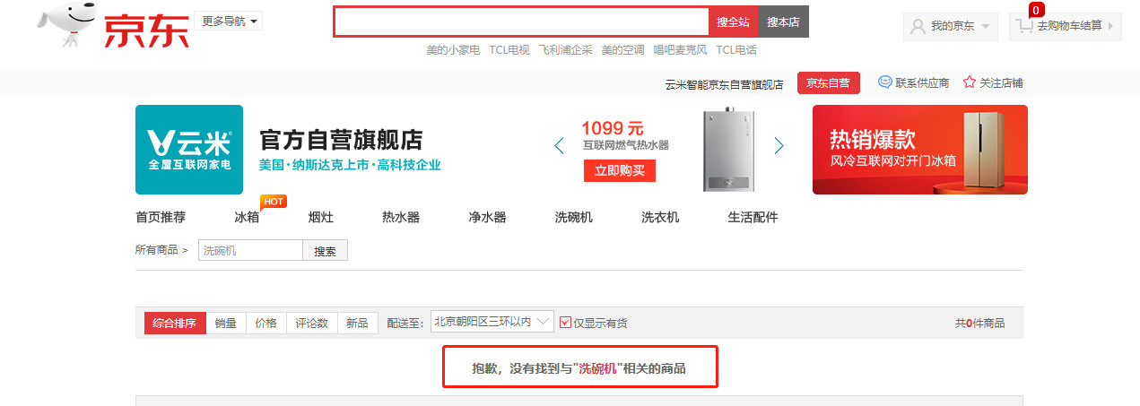 洗碗機專利大戰：美的再次勝訴！云米洗碗機已“全數”下架