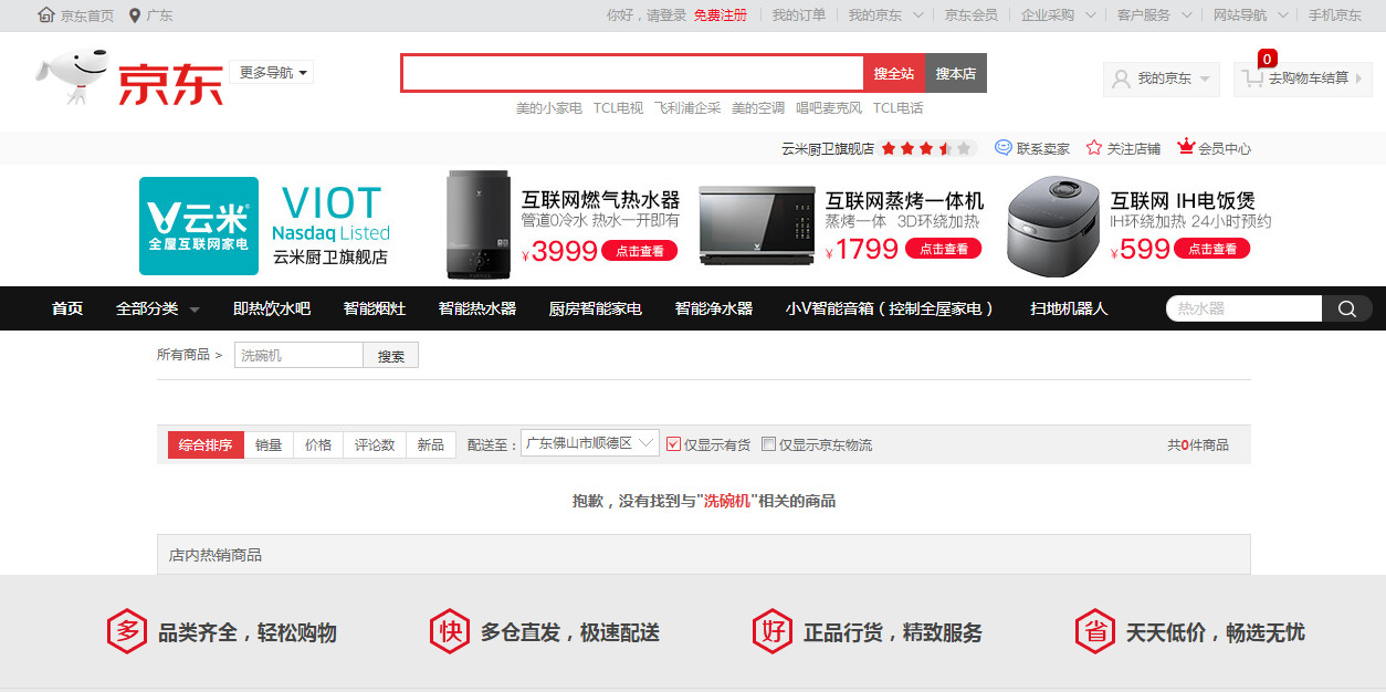 洗碗機專利大戰：美的再次勝訴！云米洗碗機已“全數”下架