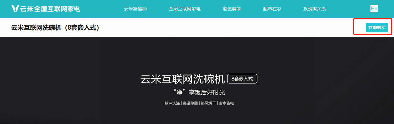 洗碗機專利大戰：美的再次勝訴！云米洗碗機已“全數”下架