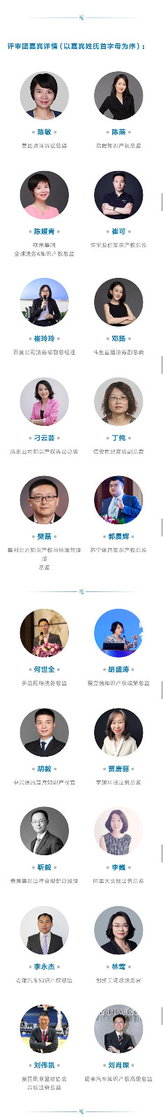50位企業評審名單公布！中國優秀知識產權律師TOP50即將出爐