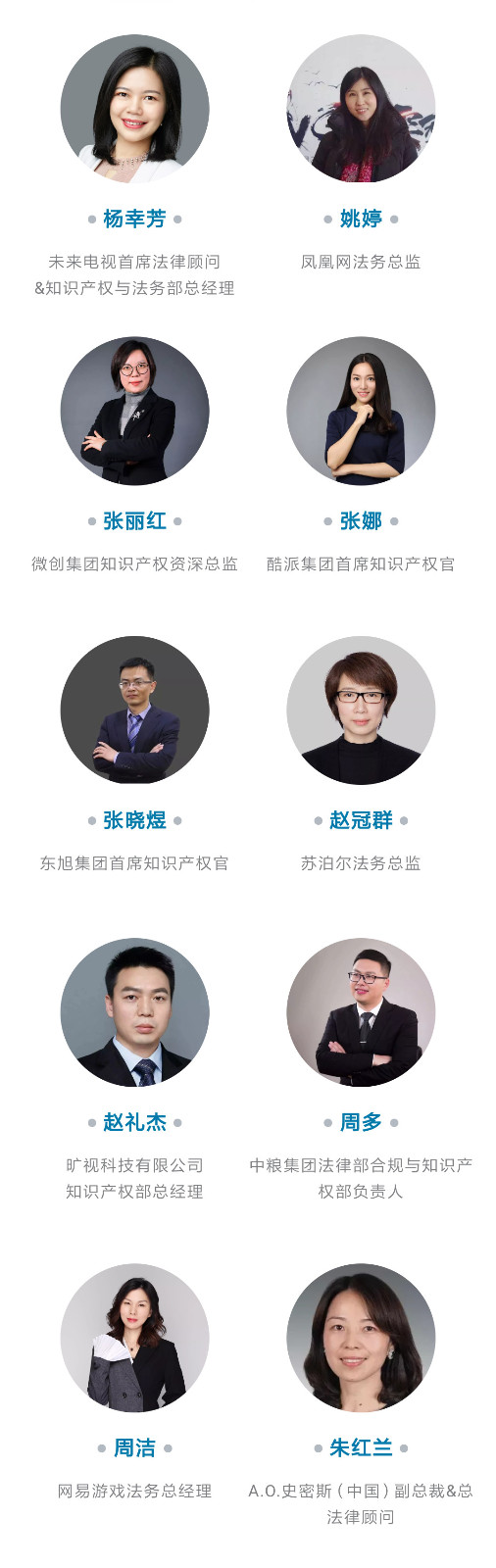 50位企業評審名單公布！中國優秀知識產權律師TOP50即將出爐