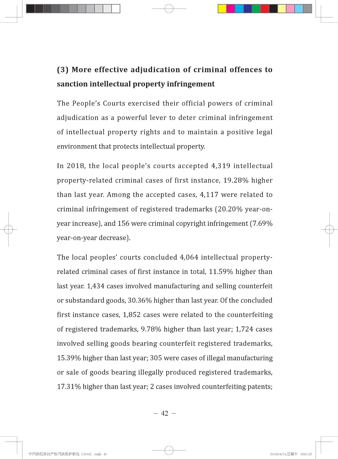 《中國法院知識產權司法保護狀況（2018年）》白皮書全文