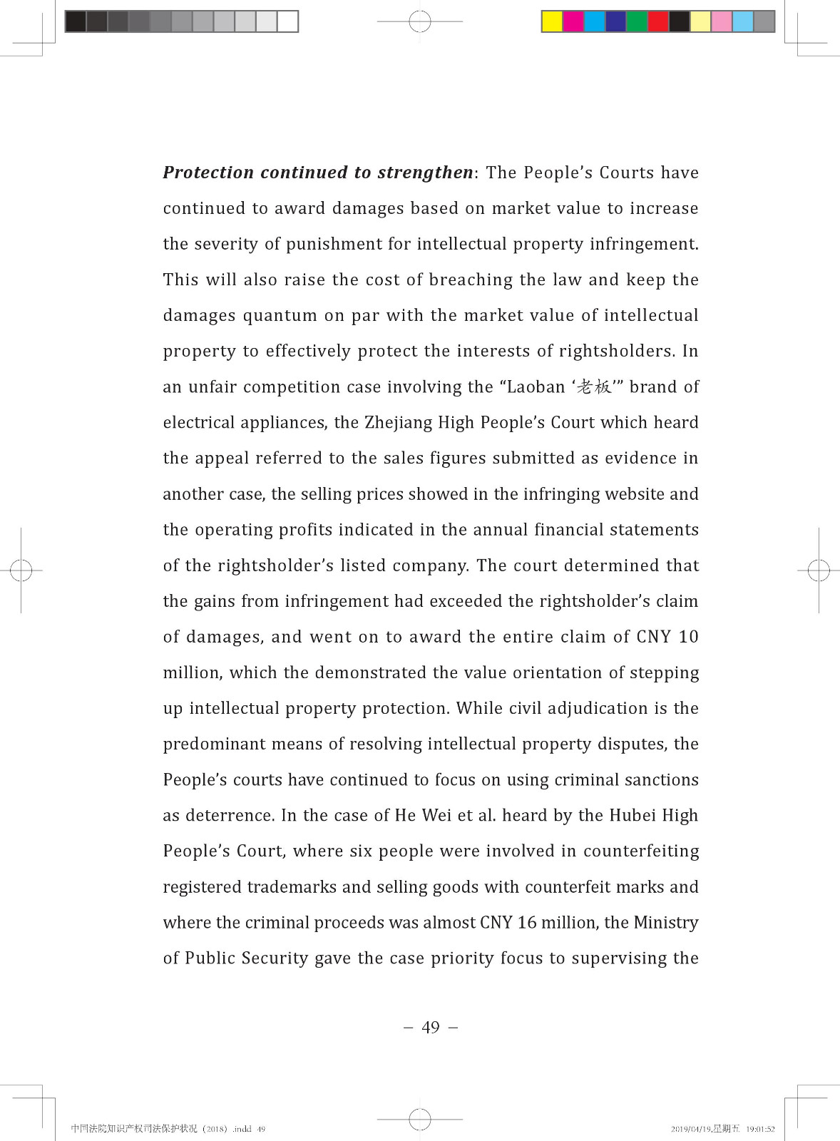 《中國法院知識產權司法保護狀況（2018年）》白皮書全文