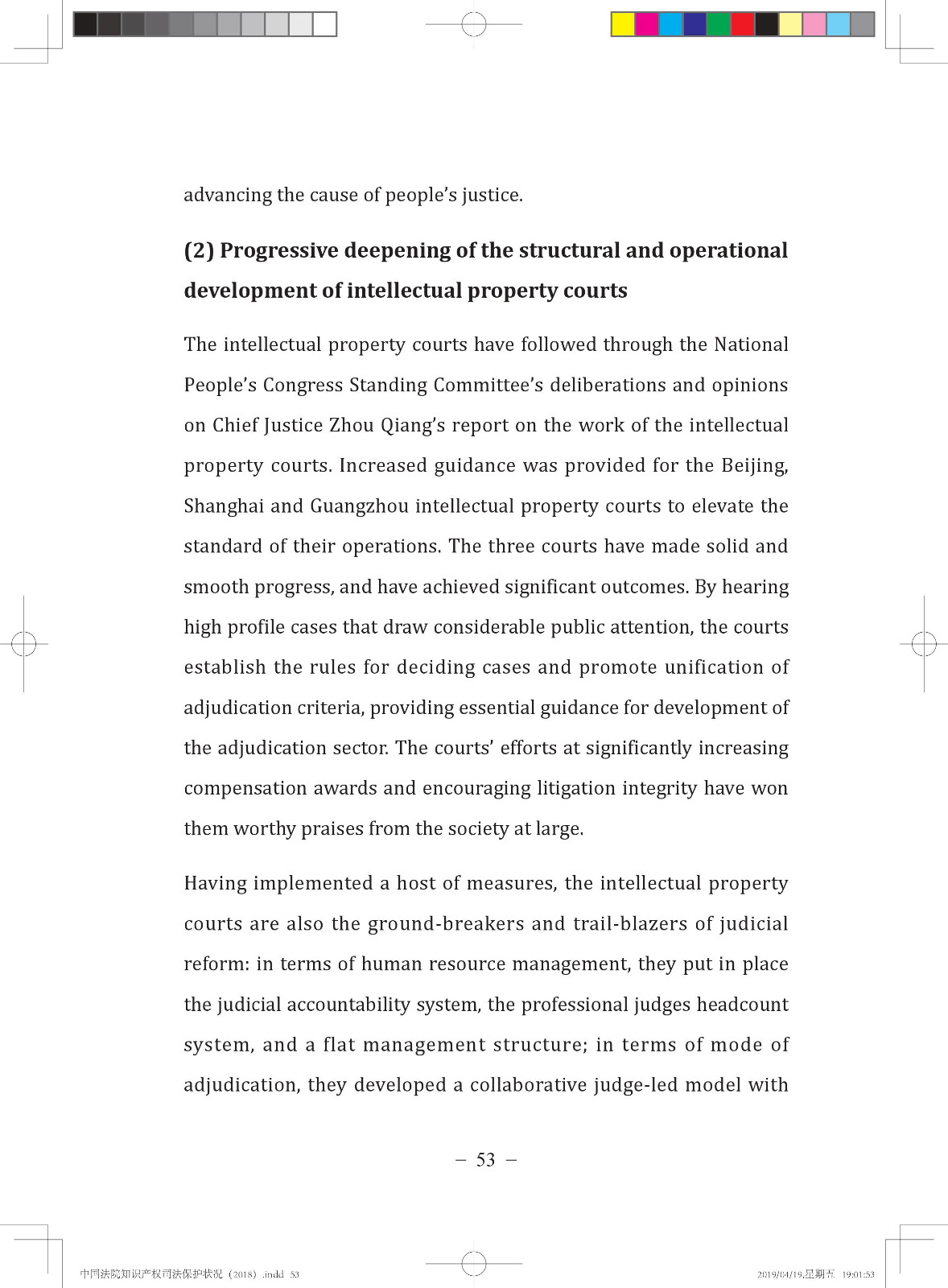 《中國法院知識產權司法保護狀況（2018年）》白皮書全文