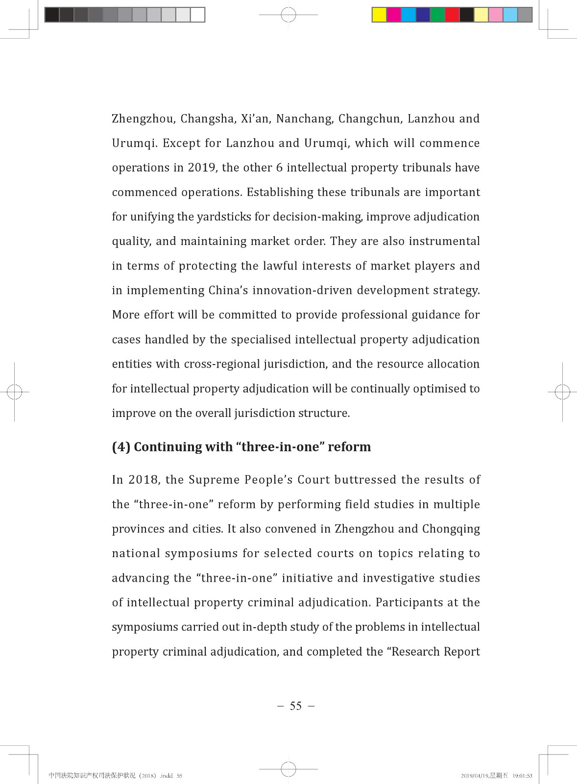 《中國法院知識產權司法保護狀況（2018年）》白皮書全文