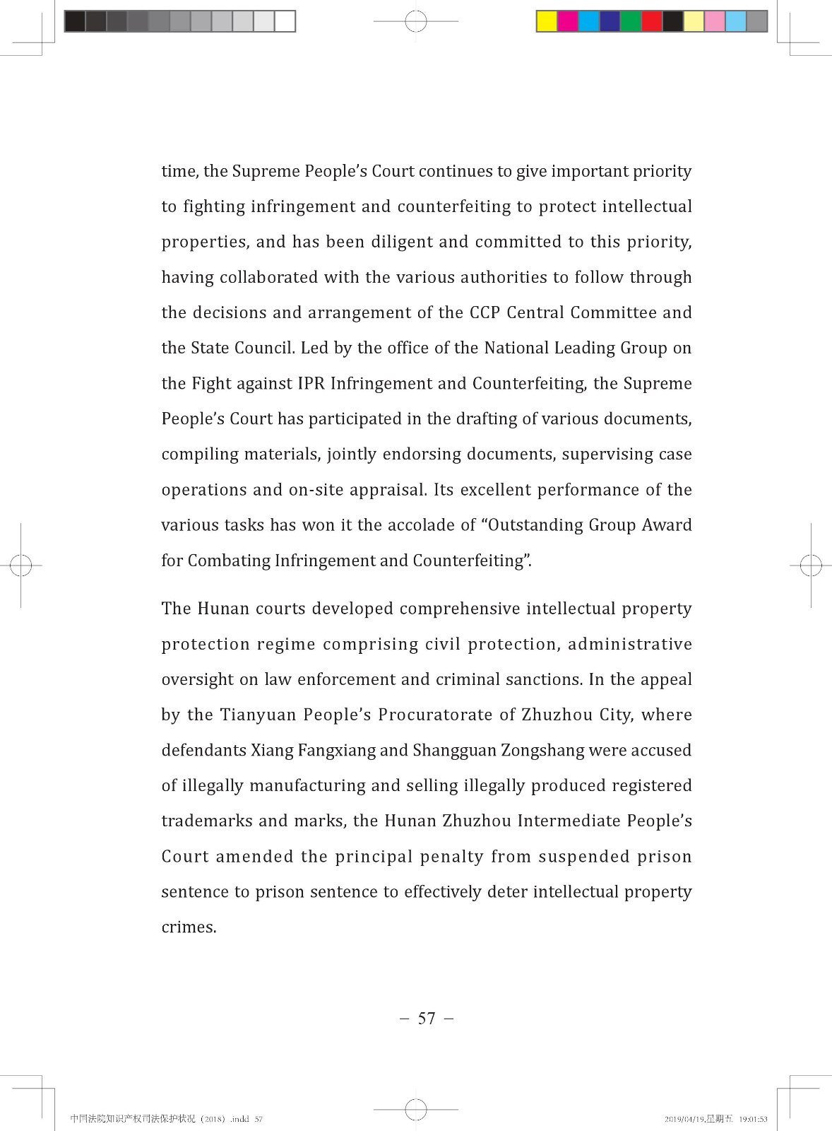 《中國法院知識產權司法保護狀況（2018年）》白皮書全文