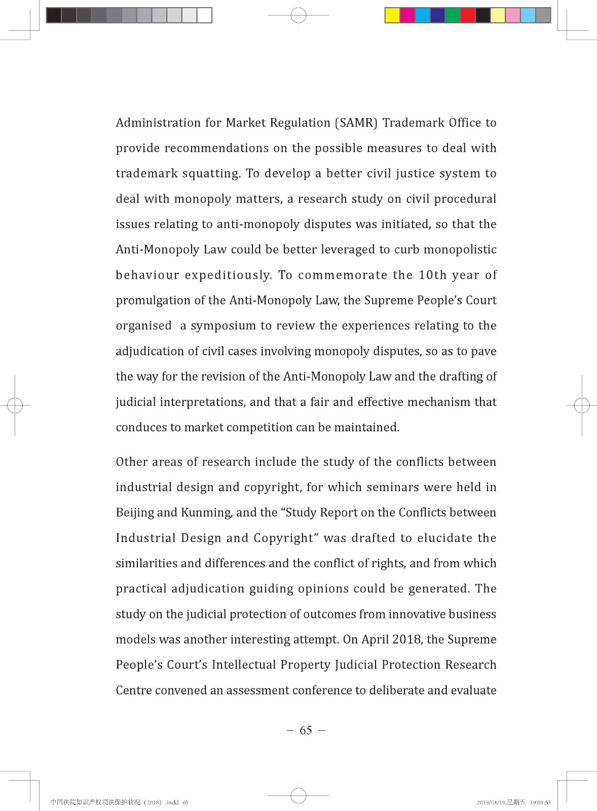 《中國法院知識產權司法保護狀況（2018年）》白皮書全文