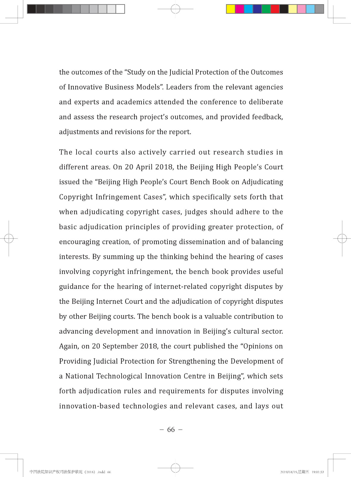 《中國法院知識產權司法保護狀況（2018年）》白皮書全文
