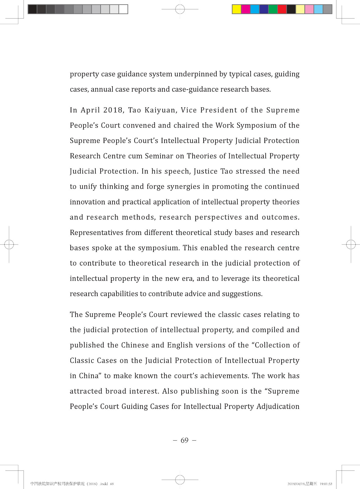 《中國法院知識產權司法保護狀況（2018年）》白皮書全文