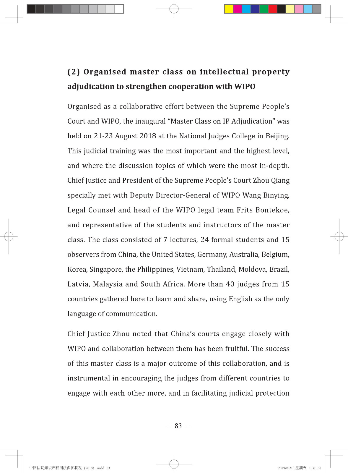 《中國法院知識產權司法保護狀況（2018年）》白皮書全文