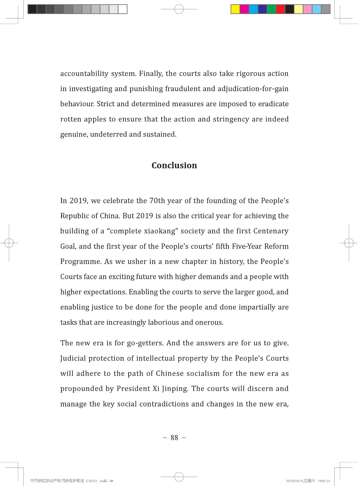 《中國法院知識產權司法保護狀況（2018年）》白皮書全文