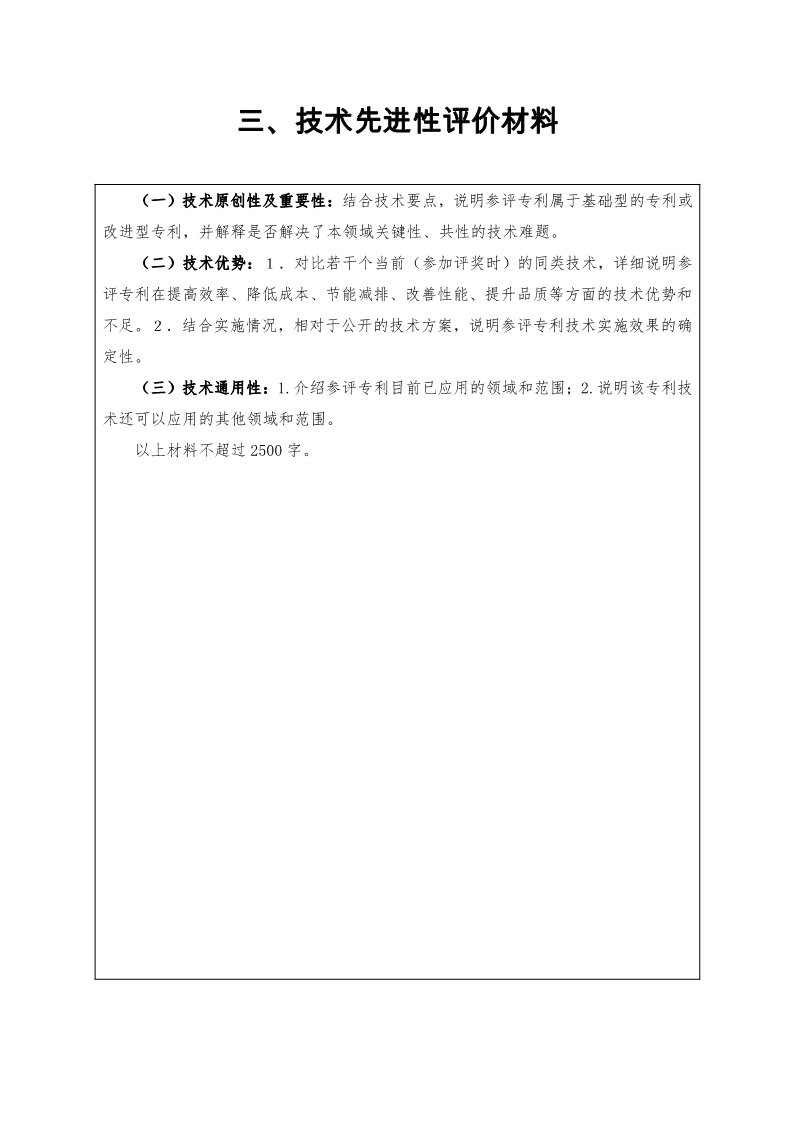 關于申報參加第二十一屆中國專利獎評選的通知