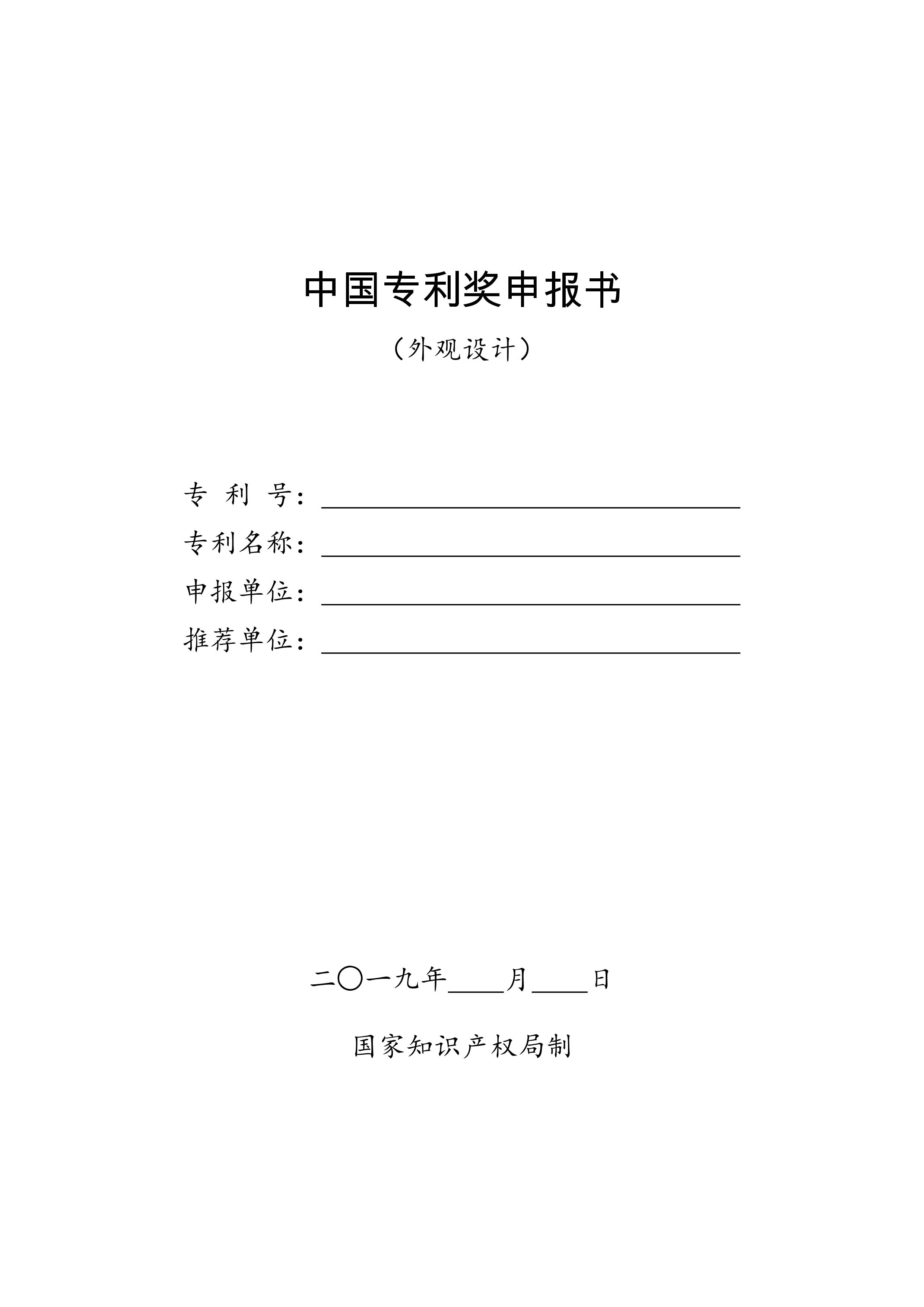 關于申報參加第二十一屆中國專利獎評選的通知
