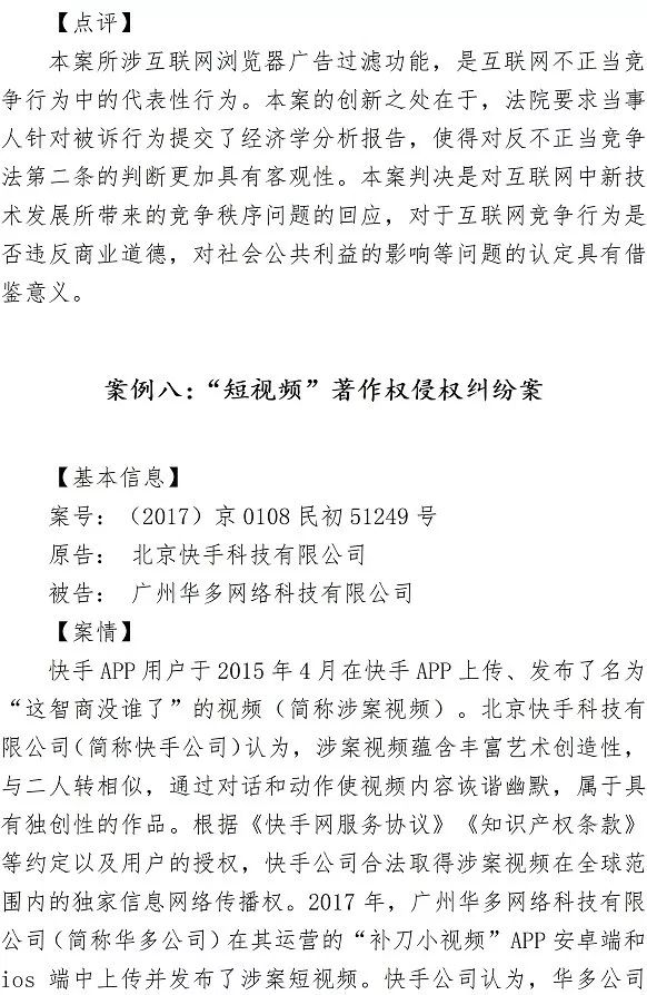 北京法院發布2018年知識產權司法保護十大案例 近半數為國內首例