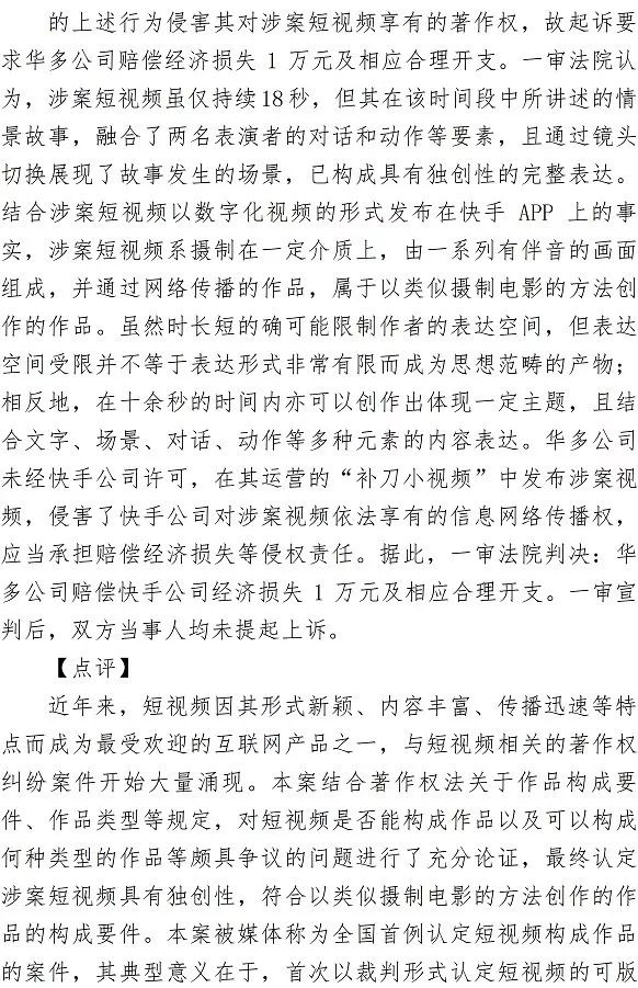 北京法院發布2018年知識產權司法保護十大案例 近半數為國內首例