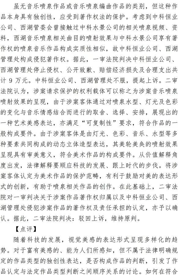 北京法院發布2018年知識產權司法保護十大案例 近半數為國內首例