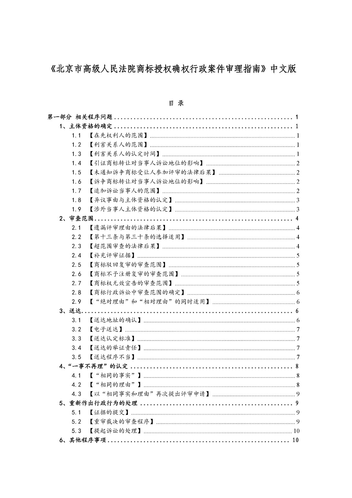 北京法院制定《商標授權確權行政案件審理指南》