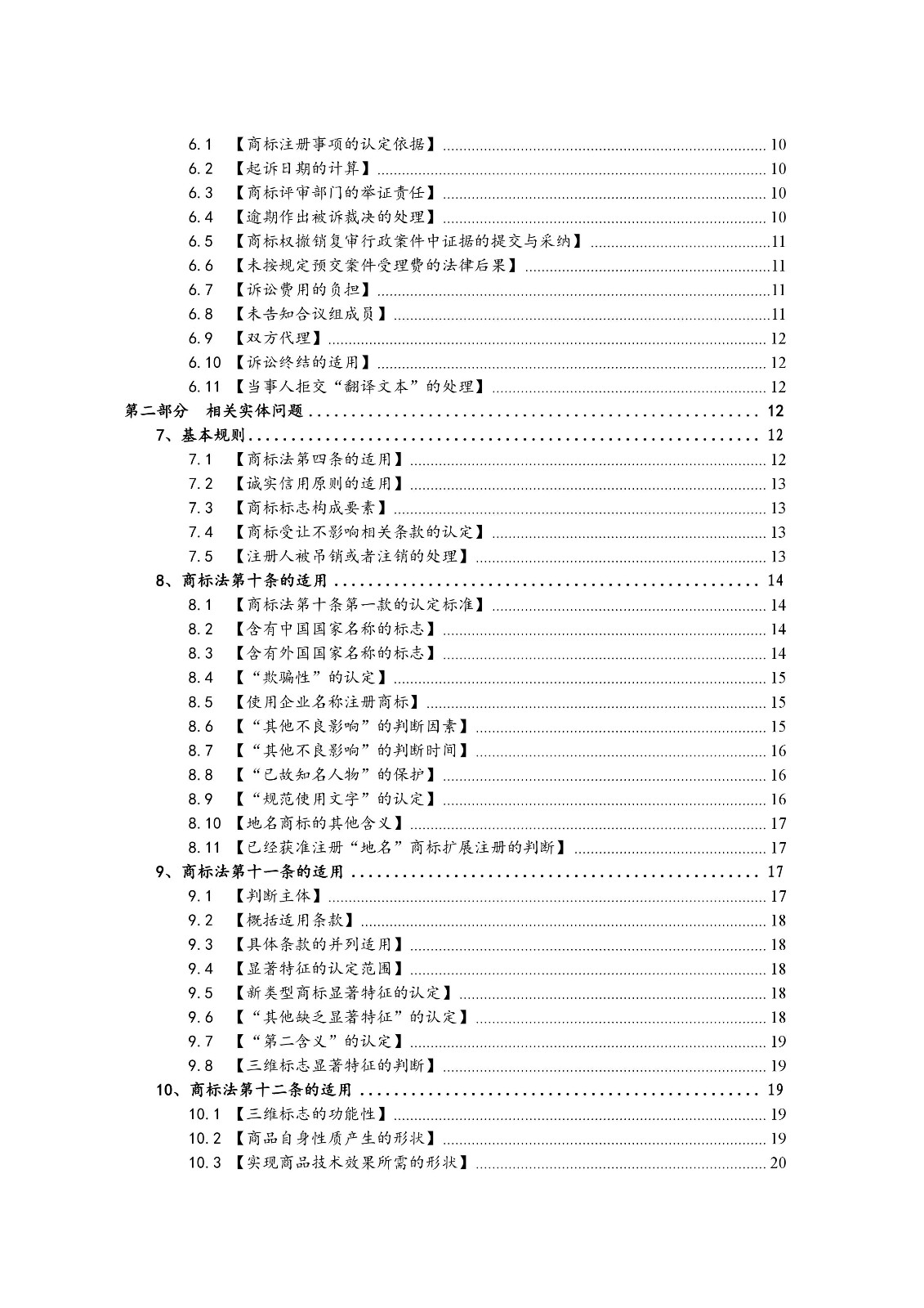 北京法院制定《商標授權確權行政案件審理指南》