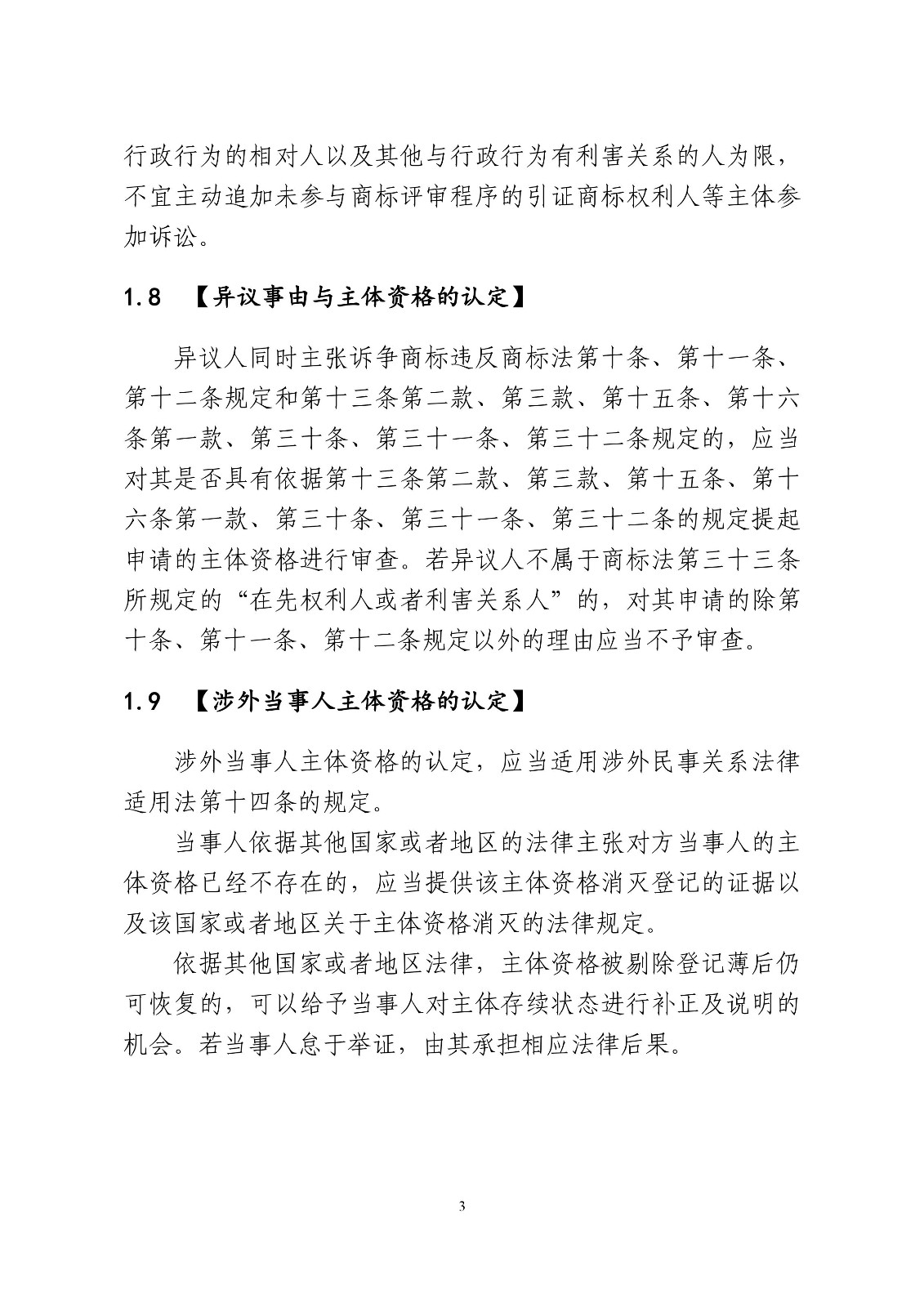 北京法院制定《商標授權確權行政案件審理指南》