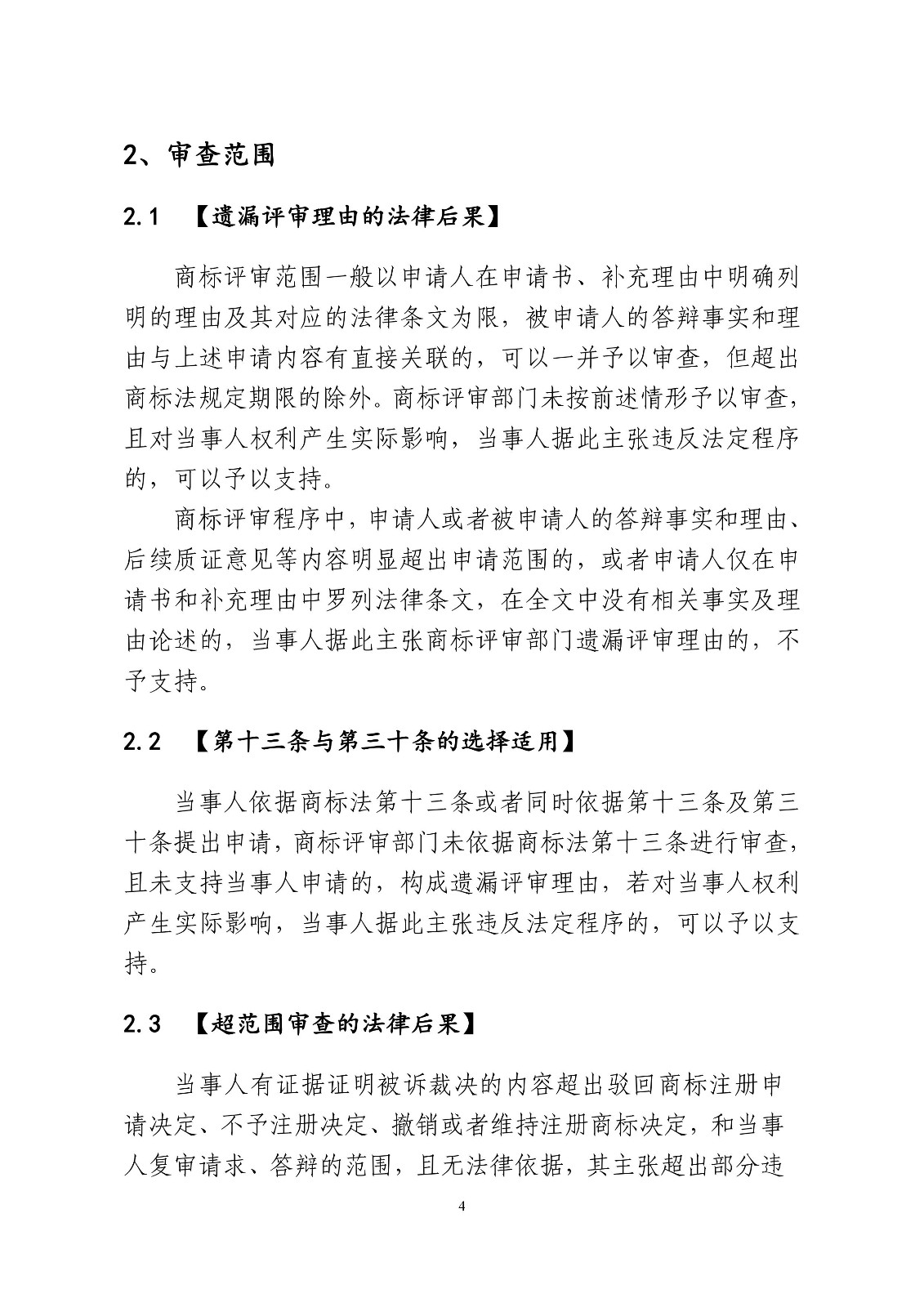 北京法院制定《商標授權確權行政案件審理指南》