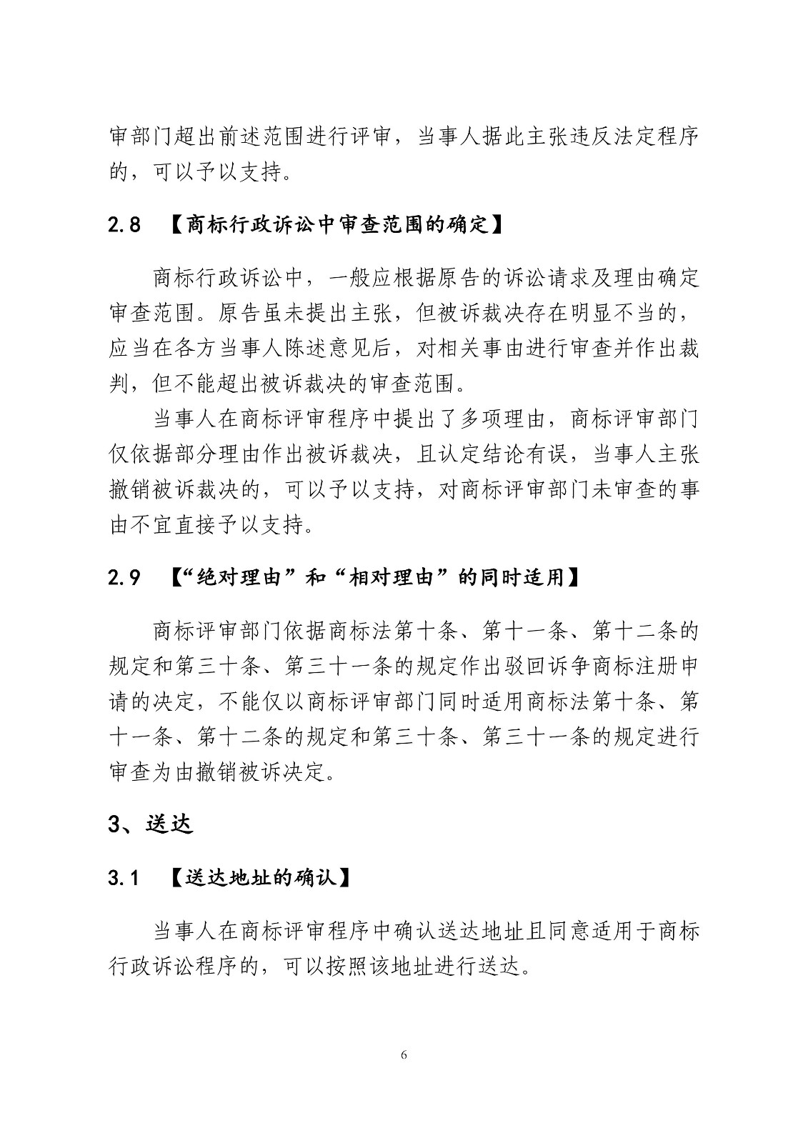 北京法院制定《商標授權確權行政案件審理指南》