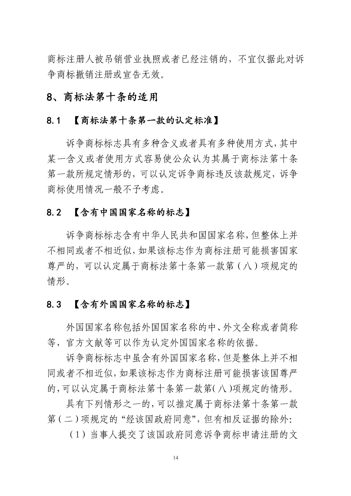 北京法院制定《商標授權確權行政案件審理指南》