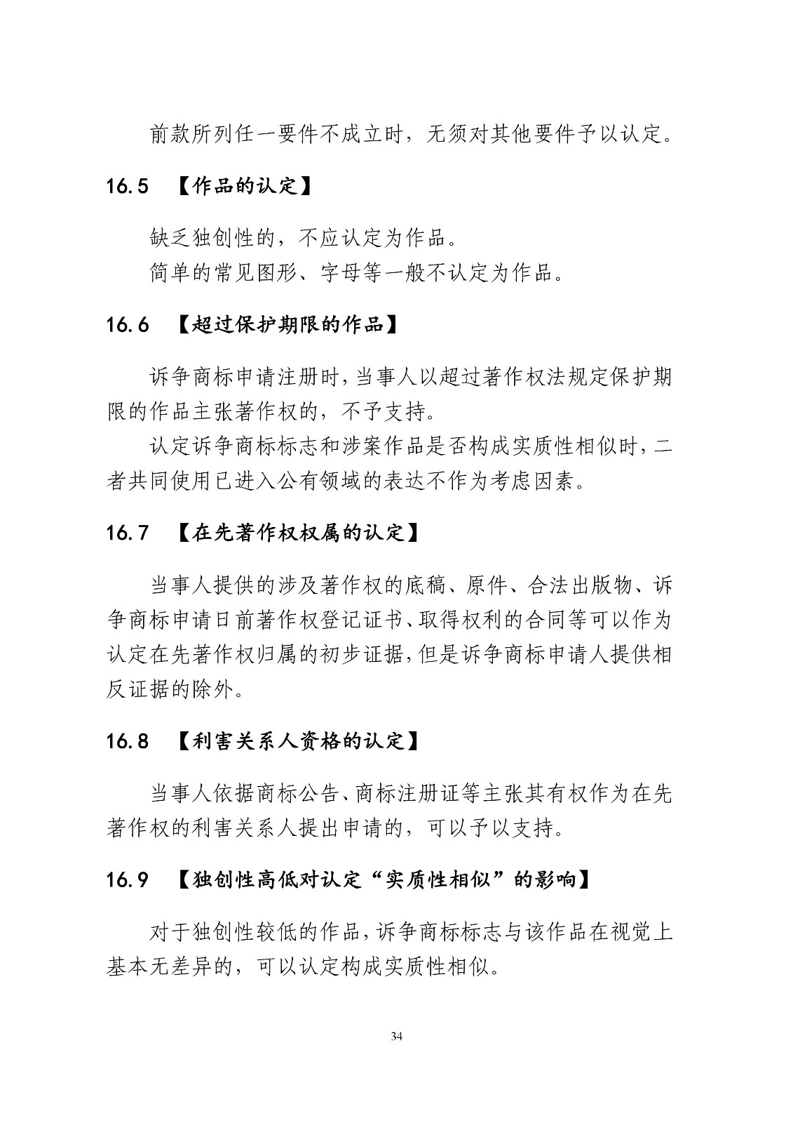 北京法院制定《商標授權確權行政案件審理指南》