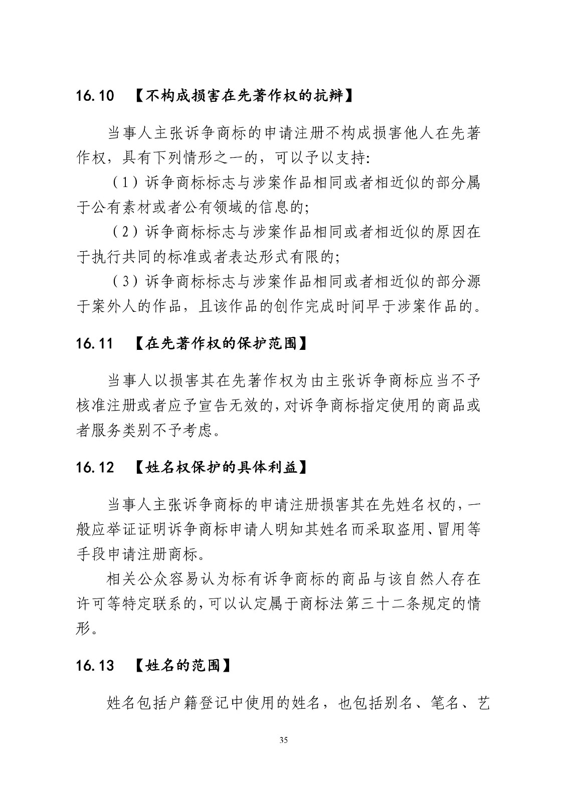 北京法院制定《商標授權確權行政案件審理指南》
