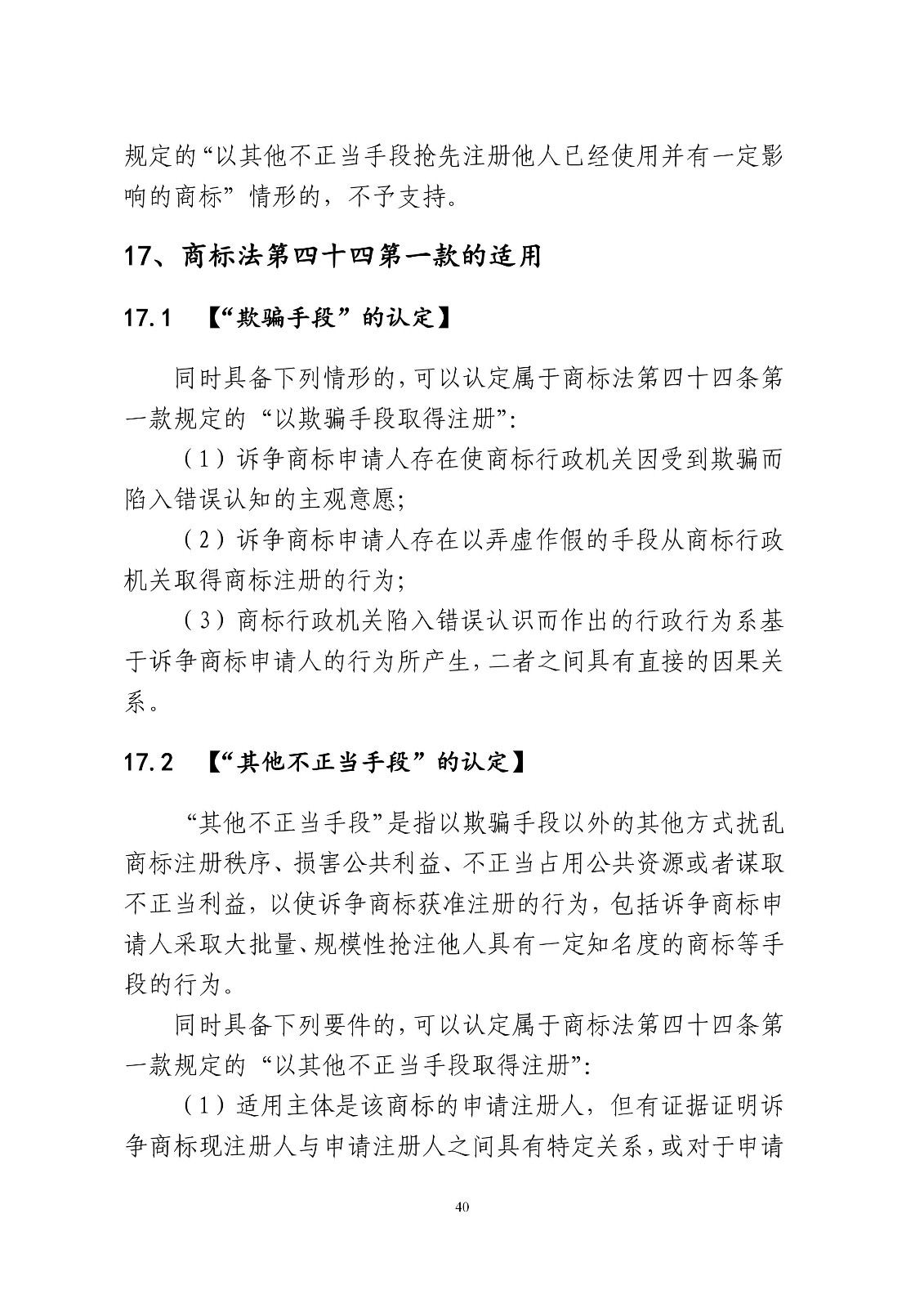 北京法院制定《商標授權確權行政案件審理指南》